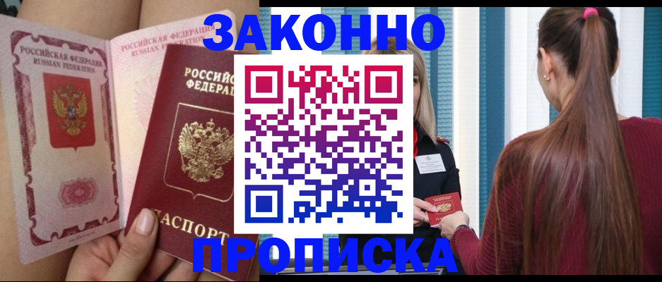 прописка в Кремёнках